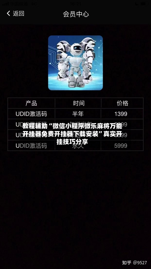 教程辅助“微信小程序微乐麻将万能开挂器免费开挂器下载安装”真实开挂技巧分享