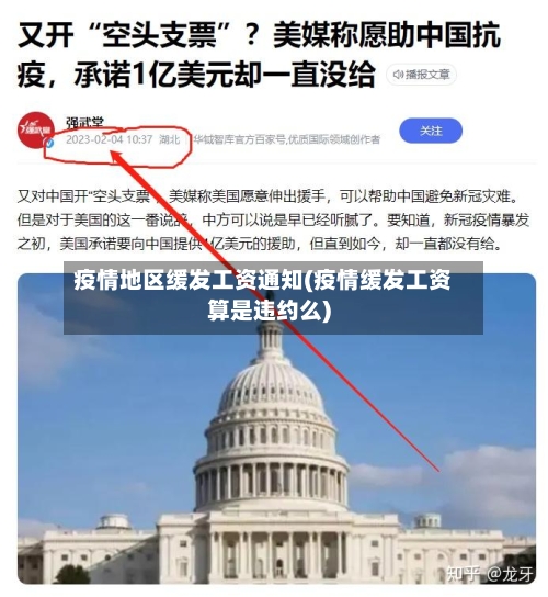疫情地区缓发工资通知(疫情缓发工资算是违约么)-第2张图片