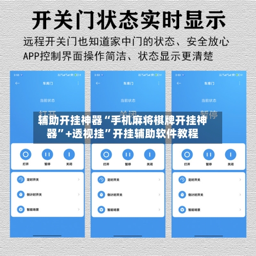 辅助开挂神器“手机麻将棋牌开挂神器	”+透视挂”开挂辅助软件教程-第3张图片