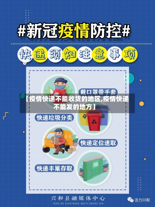 【疫情快递不能收货的地区,疫情快递不能发的地方】-第2张图片