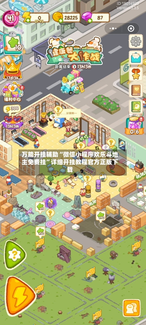 万能开挂辅助“微信小程序欢乐斗地主免费挂”详细开挂教程官方正版下载