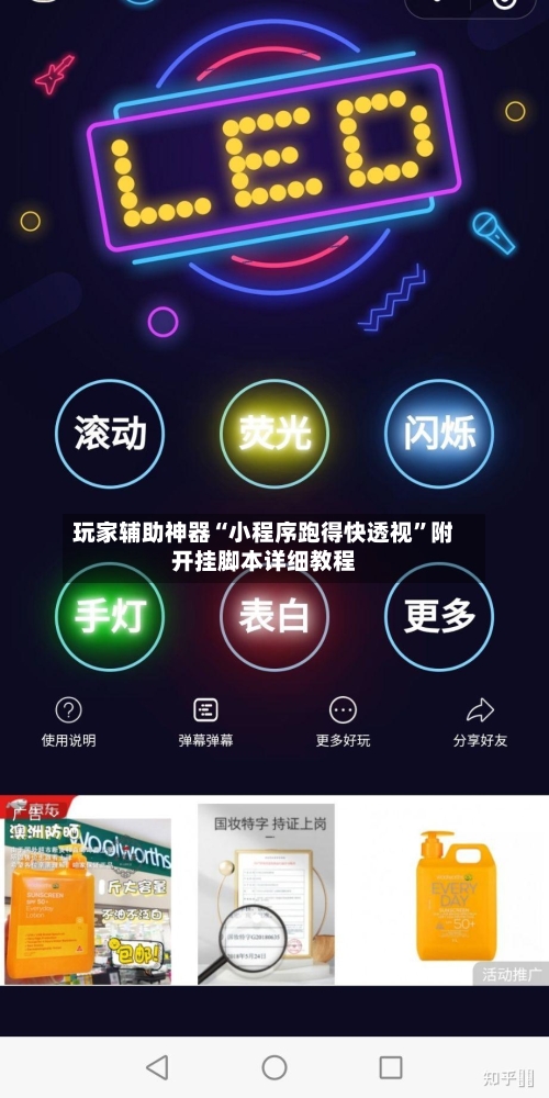 玩家辅助神器“小程序跑得快透视”附开挂脚本详细教程