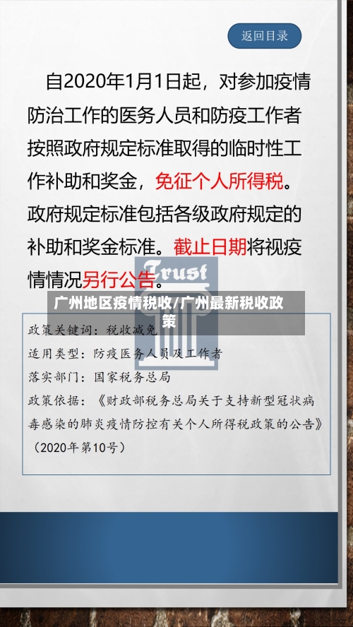 广州地区疫情税收/广州最新税收政策