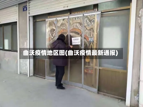 曲沃疫情地区图(曲沃疫情最新通报)-第2张图片