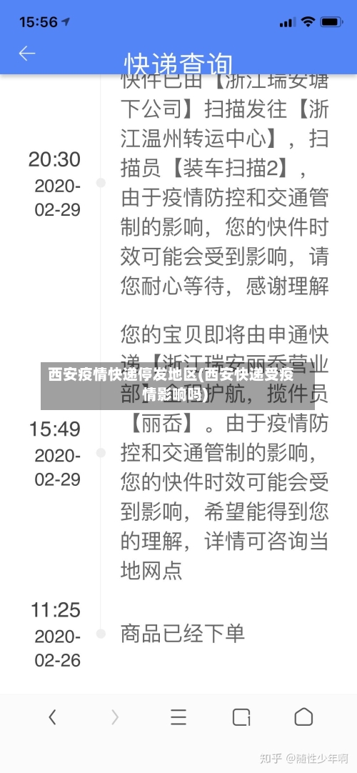 西安疫情快递停发地区(西安快递受疫情影响吗)