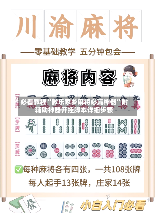 必看教程“微乐家乡麻将必赢神器”附辅助神器开挂脚本详细步骤-第3张图片