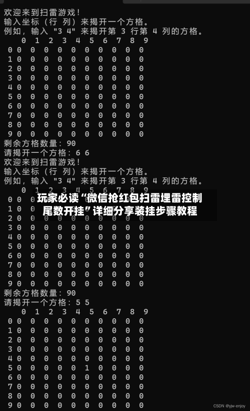 玩家必读“微信抢红包扫雷埋雷控制尾数开挂”详细分享装挂步骤教程