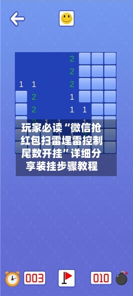 玩家必读“微信抢红包扫雷埋雷控制尾数开挂”详细分享装挂步骤教程-第2张图片