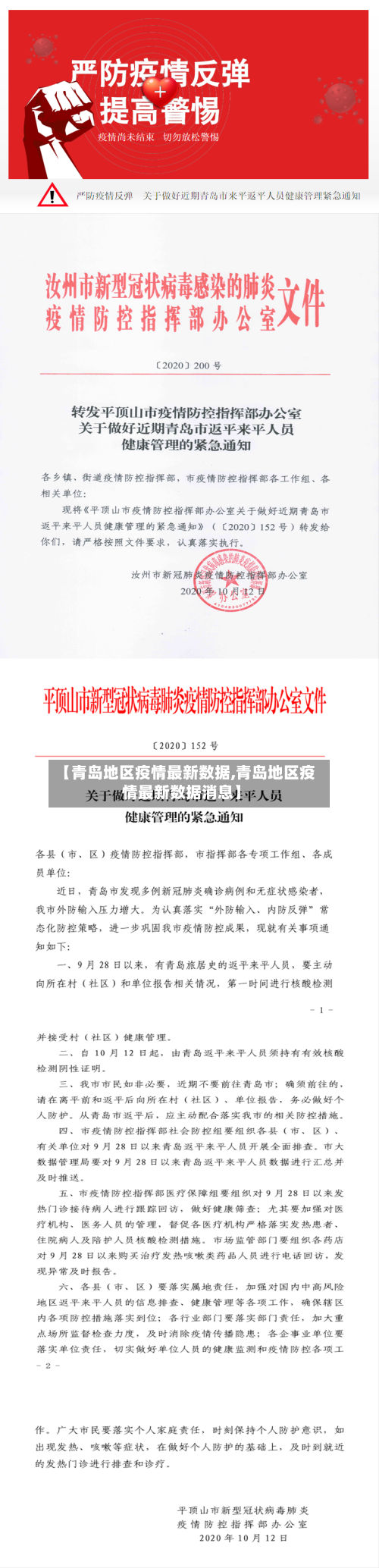 【青岛地区疫情最新数据,青岛地区疫情最新数据消息】