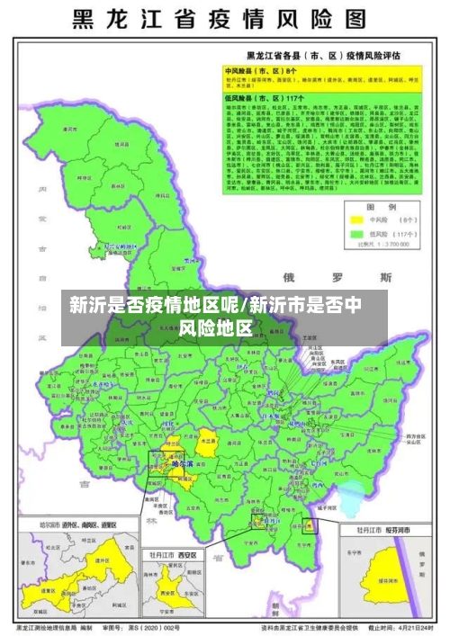 新沂是否疫情地区呢/新沂市是否中风险地区-第2张图片