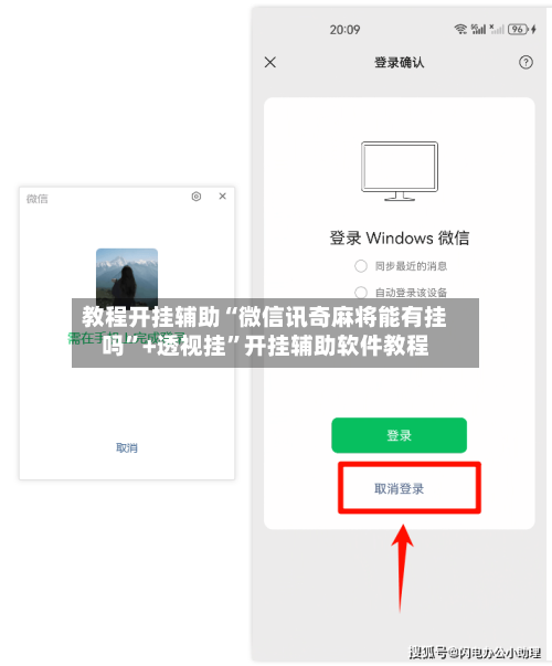 教程开挂辅助“微信讯奇麻将能有挂吗”+透视挂	”开挂辅助软件教程-第2张图片