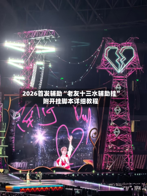 2026首发辅助“老友十三水辅助挂”附开挂脚本详细教程-第2张图片