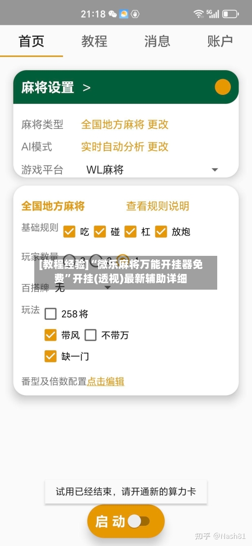 [教程经验]“微乐麻将万能开挂器免费”开挂(透视)最新辅助详细-第3张图片