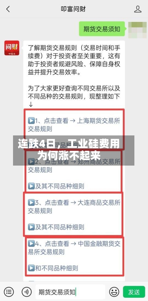 连跌4日，工业硅费用为何涨不起来-第2张图片