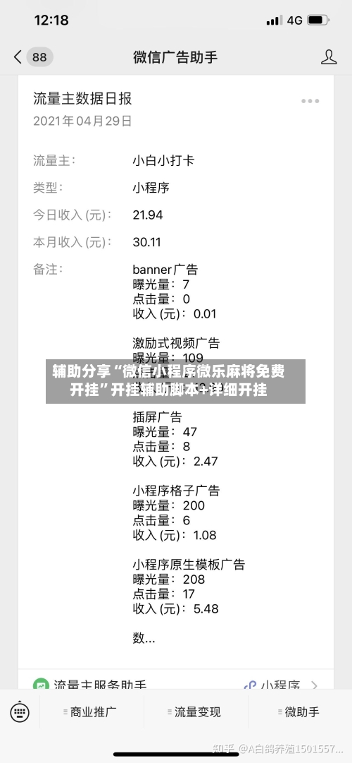 辅助分享“微信小程序微乐麻将免费开挂”开挂辅助脚本+详细开挂