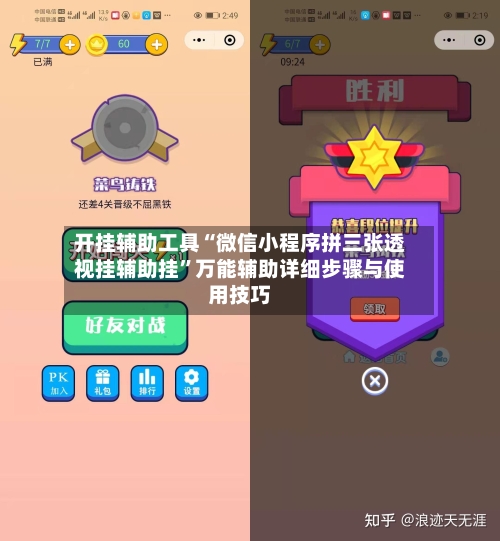 开挂辅助工具“微信小程序拼三张透视挂辅助挂	”万能辅助详细步骤与使用技巧-第2张图片