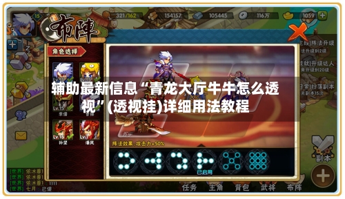 辅助最新信息“青龙大厅牛牛怎么透视	”(透视挂)详细用法教程-第2张图片