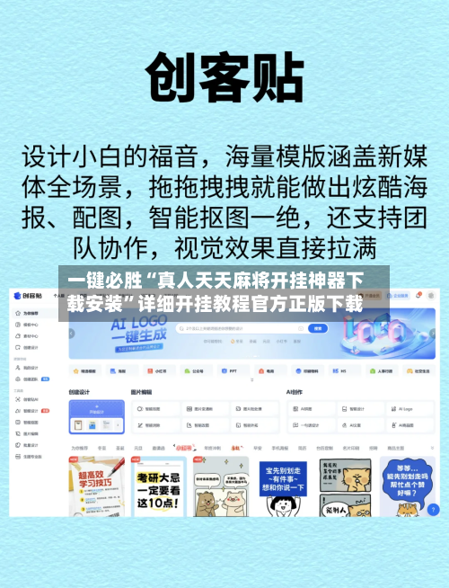 一键必胜“真人天天麻将开挂神器下载安装”详细开挂教程官方正版下载-第2张图片