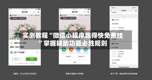实测教程“微信小程序跑得快免费挂”掌握辅助功能必胜规则-第3张图片
