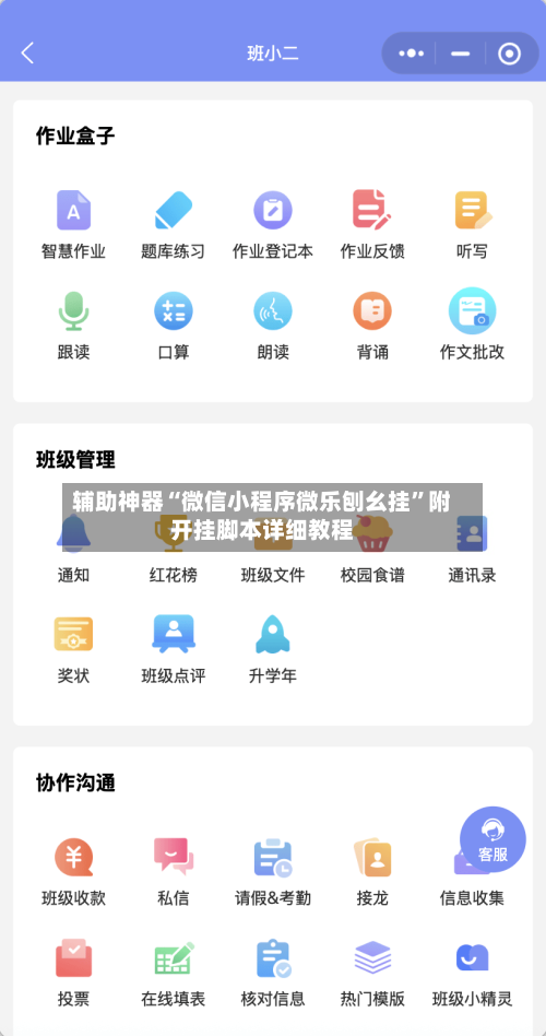 辅助神器“微信小程序微乐刨幺挂”附开挂脚本详细教程-第3张图片