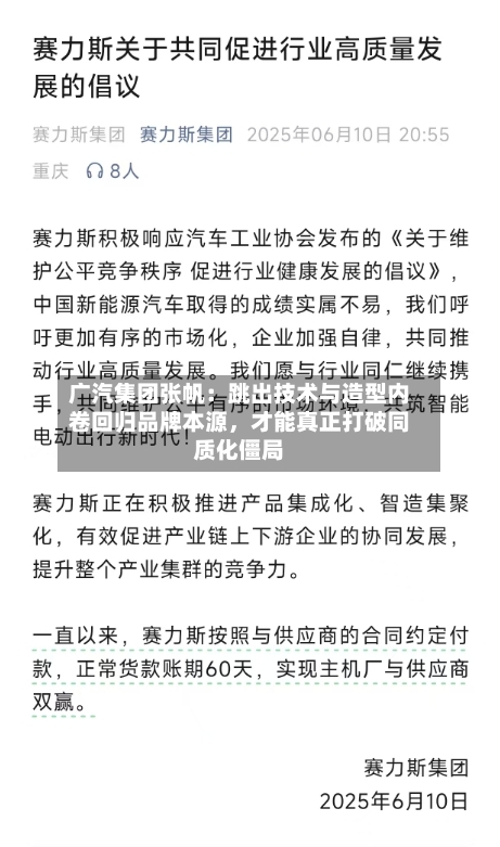 广汽集团张帆：跳出技术与造型内卷回归品牌本源，才能真正打破同质化僵局-第2张图片