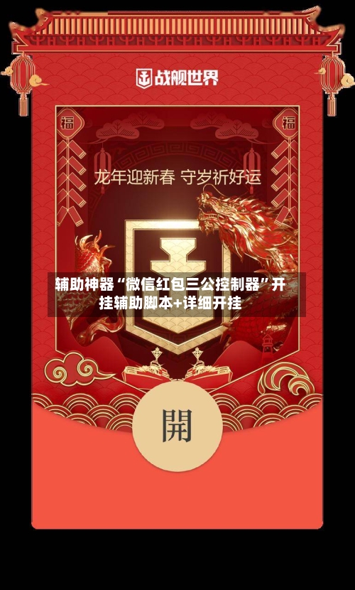 辅助神器“微信红包三公控制器”开挂辅助脚本+详细开挂-第3张图片
