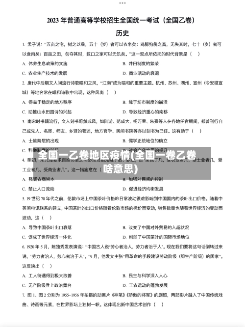 全国一乙卷地区疫情(全国一卷乙卷啥意思)-第2张图片