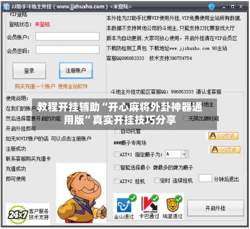 教程开挂辅助“开心麻将外卦神器通用版”真实开挂技巧分享
