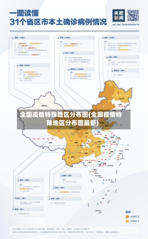 全国疫情特殊地区分布图(全国疫情特殊地区分布图最新)-第2张图片
