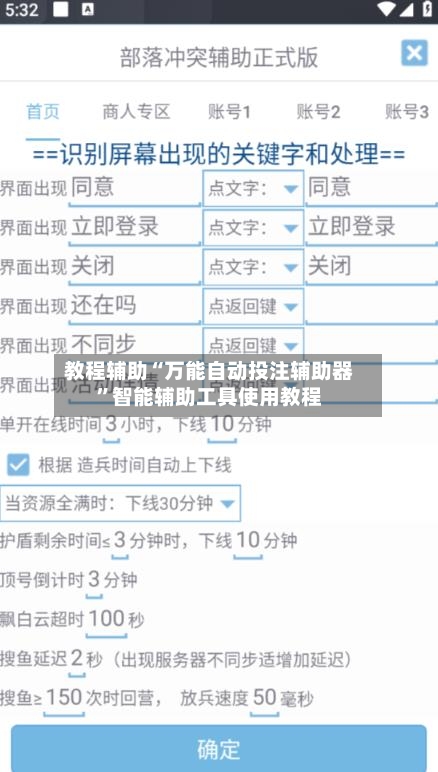 教程辅助“万能自动投注辅助器”智能辅助工具使用教程