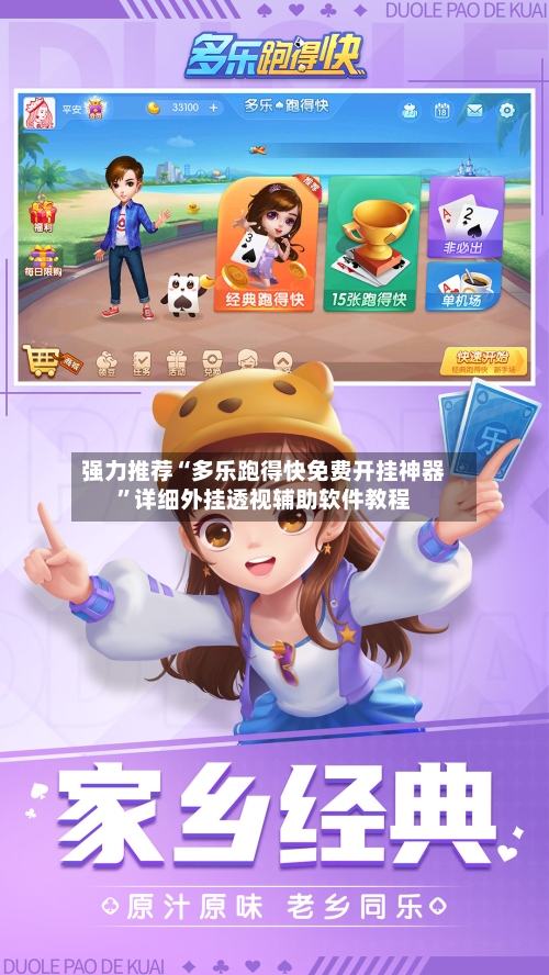 强力推荐“多乐跑得快免费开挂神器”详细外挂透视辅助软件教程-第2张图片