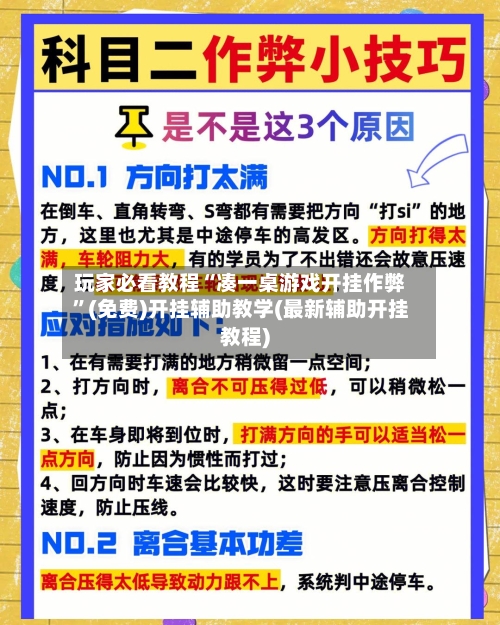 玩家必看教程“凑一桌游戏开挂作弊	”(免费)开挂辅助教学(最新辅助开挂教程)-第2张图片