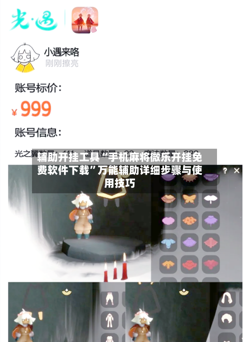 辅助开挂工具“手机麻将微乐开挂免费软件下载	”万能辅助详细步骤与使用技巧-第2张图片