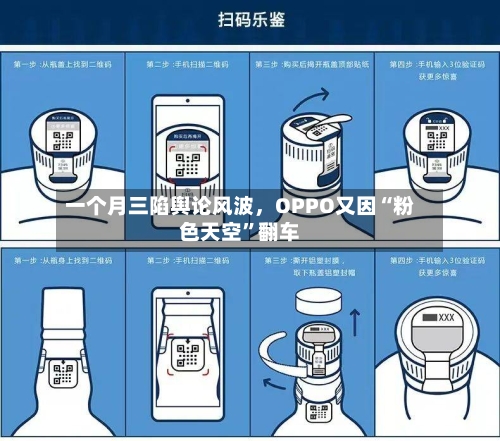 一个月三陷舆论风波，OPPO又因“粉色天空	”翻车-第2张图片