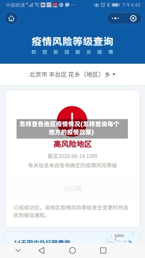 怎样查各地区疫情情况(怎样查询每个地方的疫情政策)