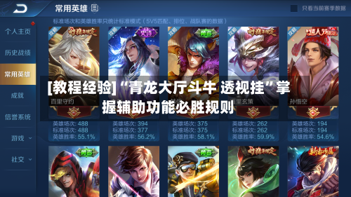 [教程经验]“青龙大厅斗牛 透视挂”掌握辅助功能必胜规则-第3张图片