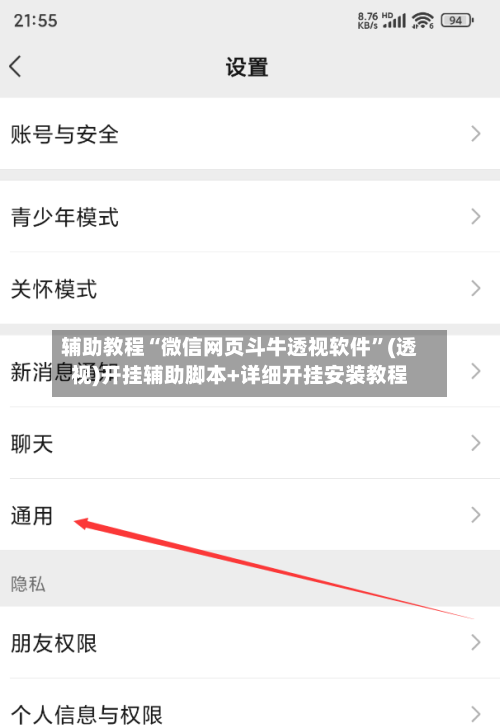 辅助教程“微信网页斗牛透视软件”(透视)开挂辅助脚本+详细开挂安装教程-第2张图片