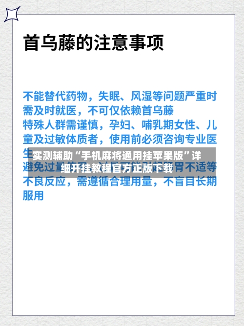 实测辅助“手机麻将通用挂苹果版	”详细开挂教程官方正版下载-第2张图片