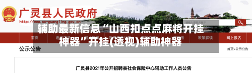 辅助最新信息“山西扣点点麻将开挂神器”开挂(透视)辅助神器-第3张图片