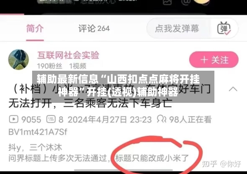 辅助最新信息“山西扣点点麻将开挂神器”开挂(透视)辅助神器