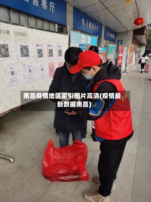 南昌疫情地区索引图片高清(疫情最新数据南昌)