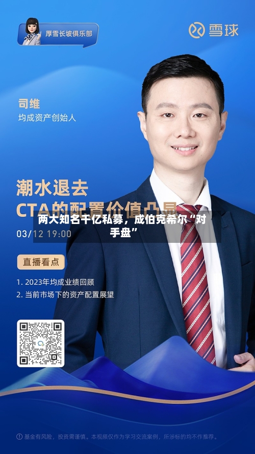 两大知名千亿私募，成伯克希尔“对手盘”