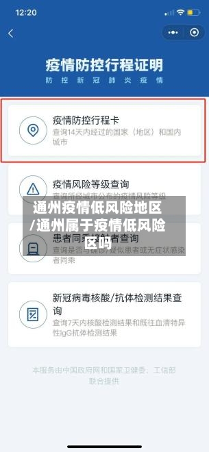 通州疫情低风险地区/通州属于疫情低风险区吗