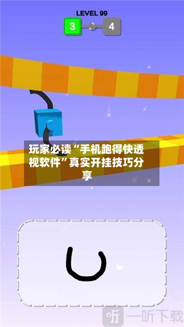 玩家必读“手机跑得快透视软件”真实开挂技巧分享-第2张图片