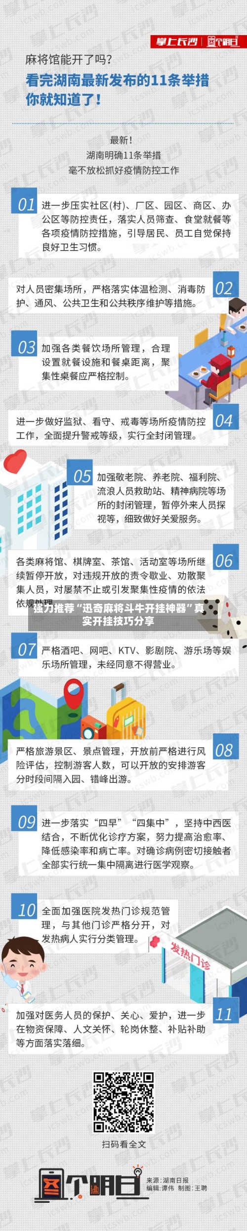 强力推荐“迅奇麻将斗牛开挂神器”真实开挂技巧分享