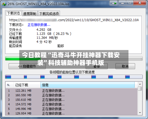 今日教程“迅奇斗牛开挂神器下载安装”科技辅助神器手机版-第2张图片