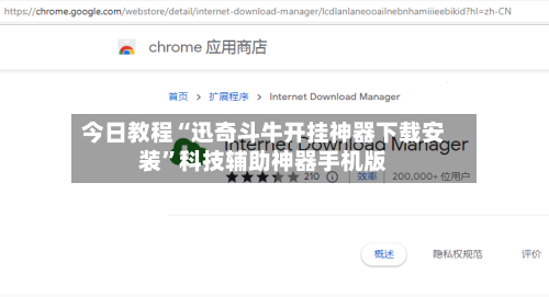 今日教程“迅奇斗牛开挂神器下载安装”科技辅助神器手机版-第3张图片