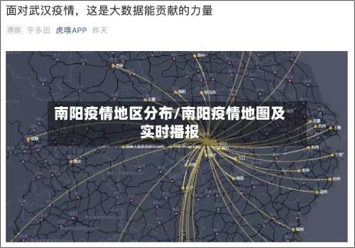 南阳疫情地区分布/南阳疫情地图及实时播报-第3张图片