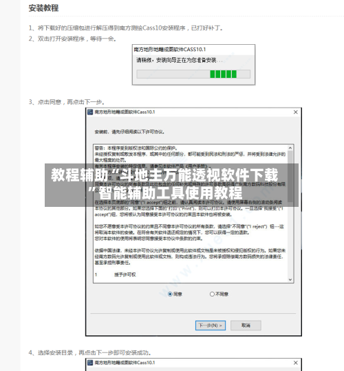 教程辅助“斗地主万能透视软件下载	”智能辅助工具使用教程-第2张图片