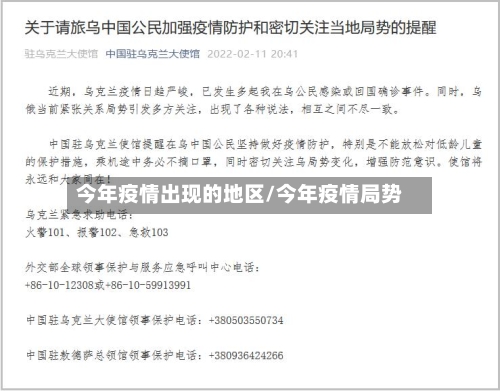 今年疫情出现的地区/今年疫情局势-第2张图片